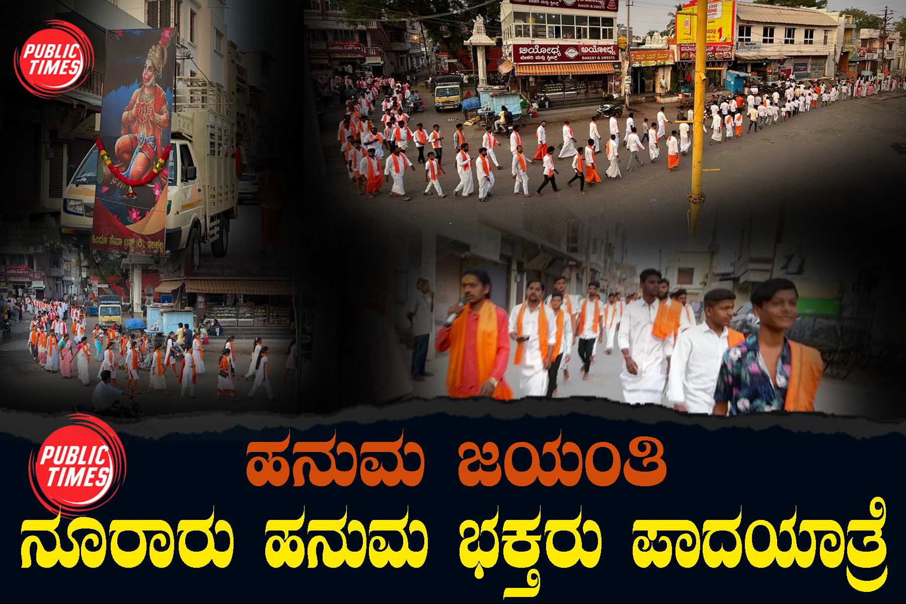 Ilakal Hanuma Jayanti Hundreds of Hanuman devotees walk