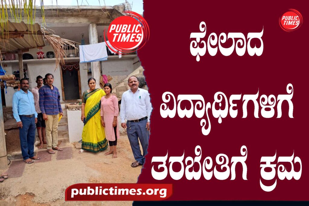 ಫೇಲಾದ ವಿದ್ಯಾರ್ಥಿಗಳಿಗೆ ತರಬೇತಿಗೆ ಕ್ರಮ 