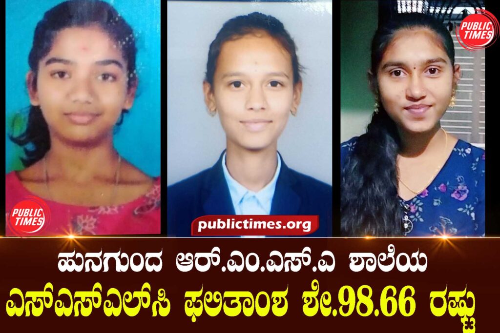 Hunagunda SSLC Result of RMSA School is 98.66% 