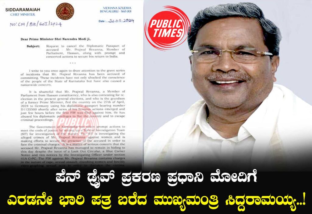 Pen drive case Chief Minister Siddaramaiah wrote a second heavy letter to PM Modi..! ಪೆನ್ ಡ್ರೈವ್ ಪ್ರಕರಣ ಪ್ರಧಾನಿ ಮೋದಿಗೆ ಎರಡನೇ ಭಾರಿ ಪತ್ರ ಬರೆದ ಮುಖ್ಯಮಂತ್ರಿ ಸಿದ್ದರಾಮಯ್ಯ..!
