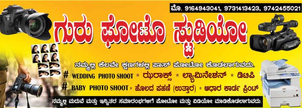 Guru Photo Studio ilkal