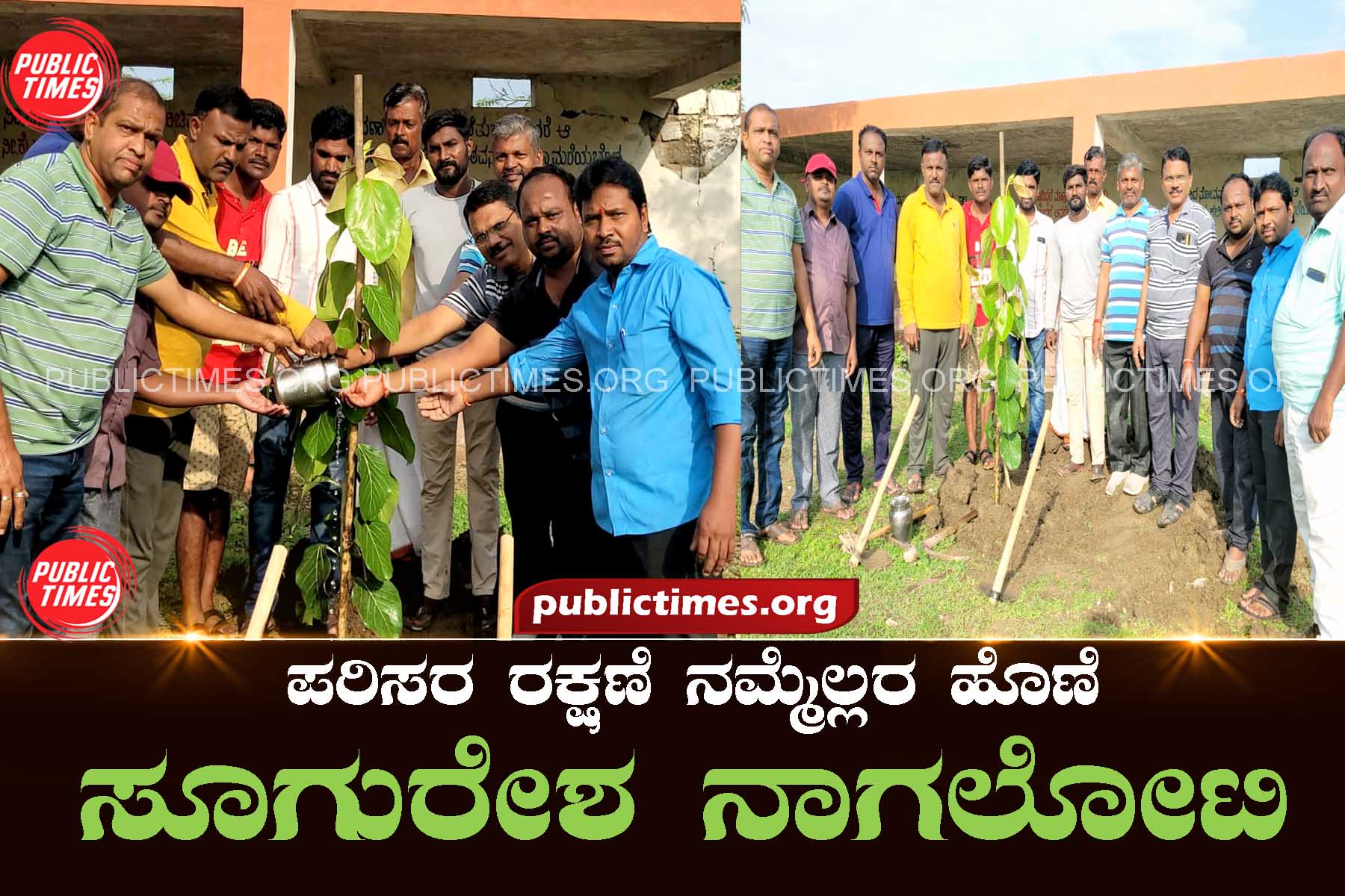 Environment protection is our responsibility : Suguresh Nagaloti ಪರಿಸರ ರಕ್ಷಣೆ ನಮ್ಮೆಲ್ಲರ ಹೊಣೆ : ಸೂಗುರೇಶ ನಾಗಲೋಟಿ