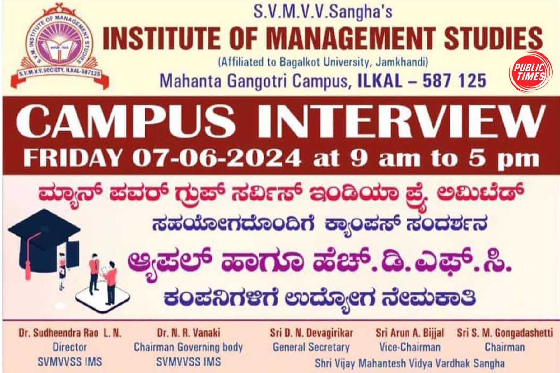 Campus interview on June 07 ಜೂನ್ 07 ರಂದು ಕ್ಯಾಂಪಸ್ ಸಂದರ್ಶನ