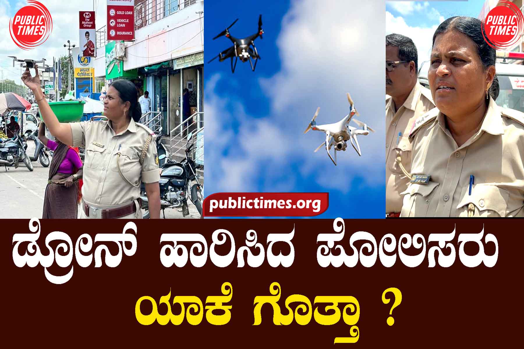 Police flying a drone in Illakal city ಇಳಕಲ್ ನಗರದಲ್ಲಿ ಡ್ರೋನ್ ಹಾರಿಸಿದ ಪೋಲಿಸರು