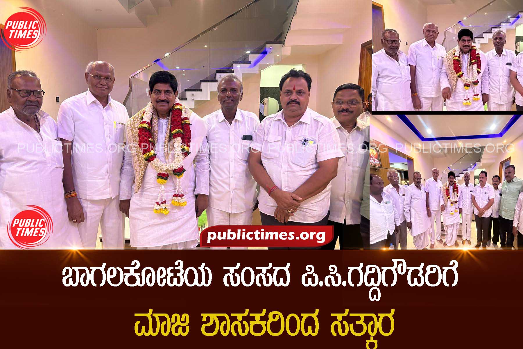 Bagalkot MP P. C. Gaddigowda felicitated