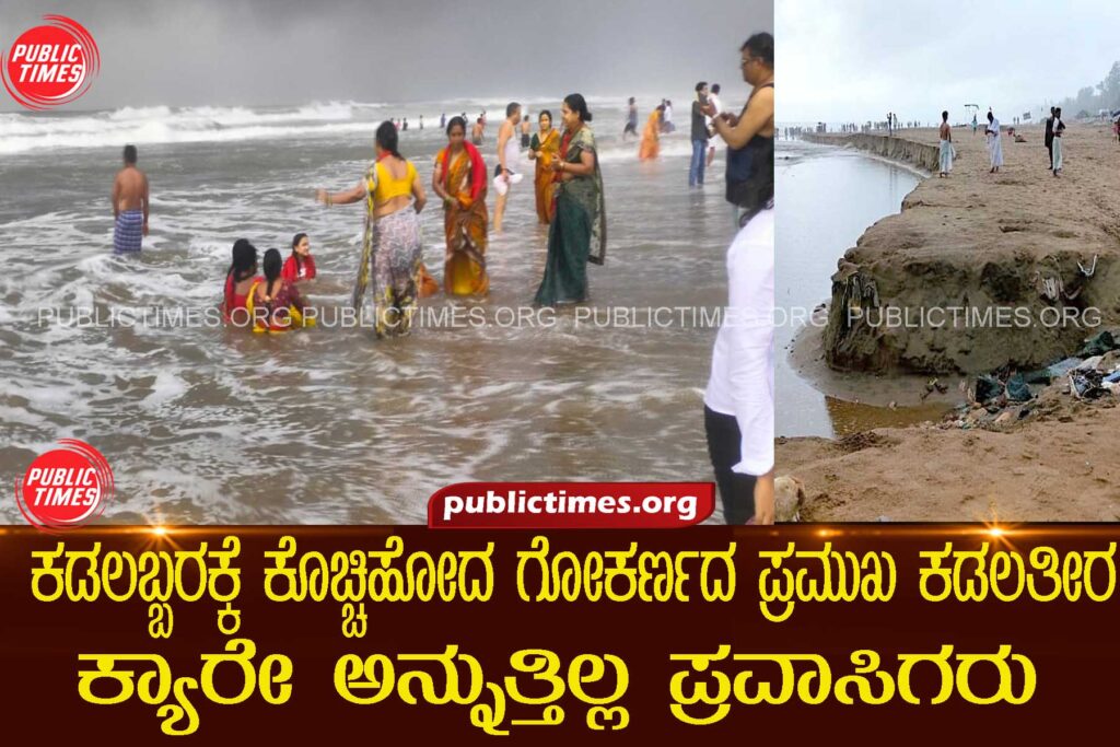 Gokarna Beach washed away by the sea dueto havey rain: Tourists do not care 