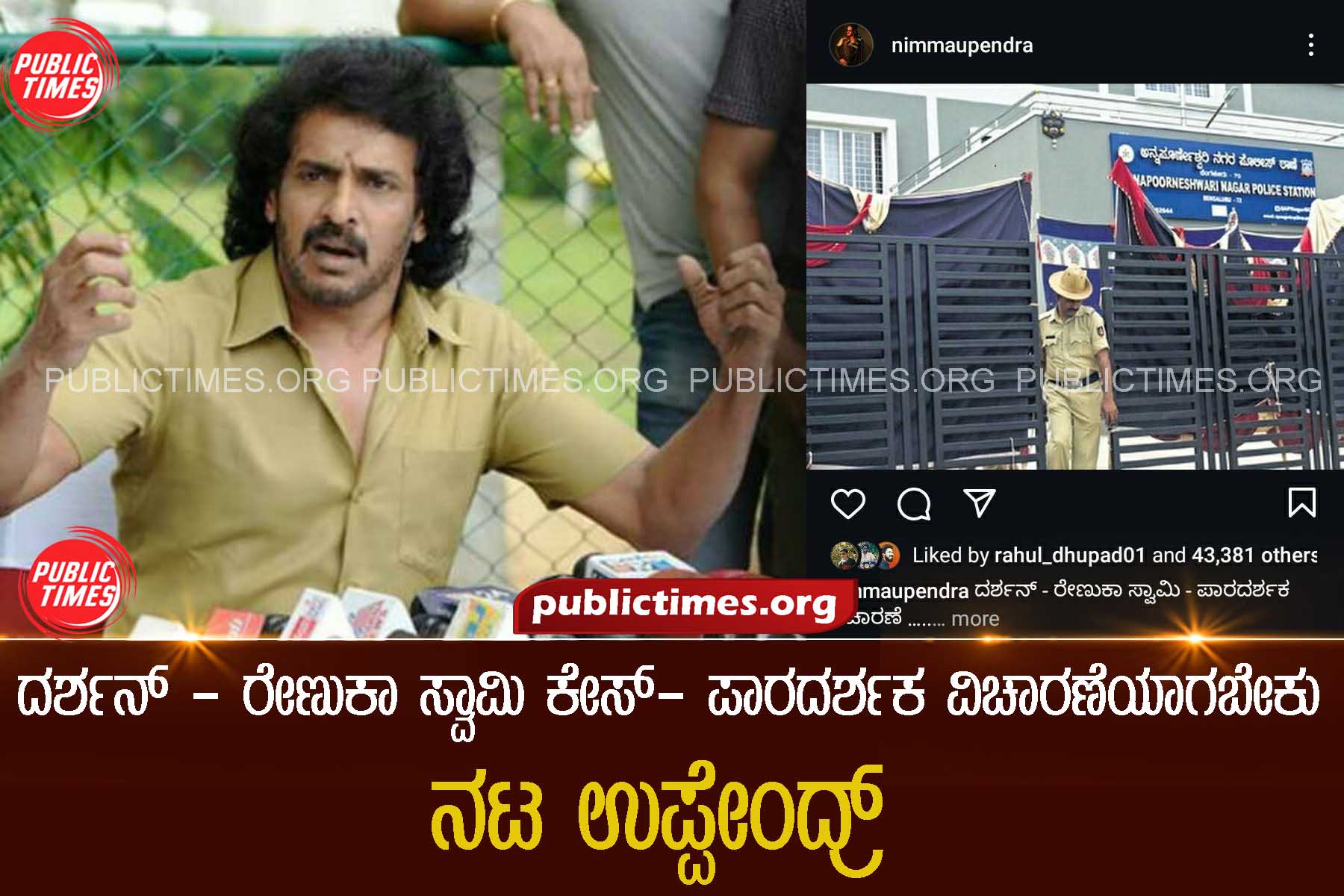 Darshan-Renuka Swamy case should be probed in a transparent manner: Actor Upendra