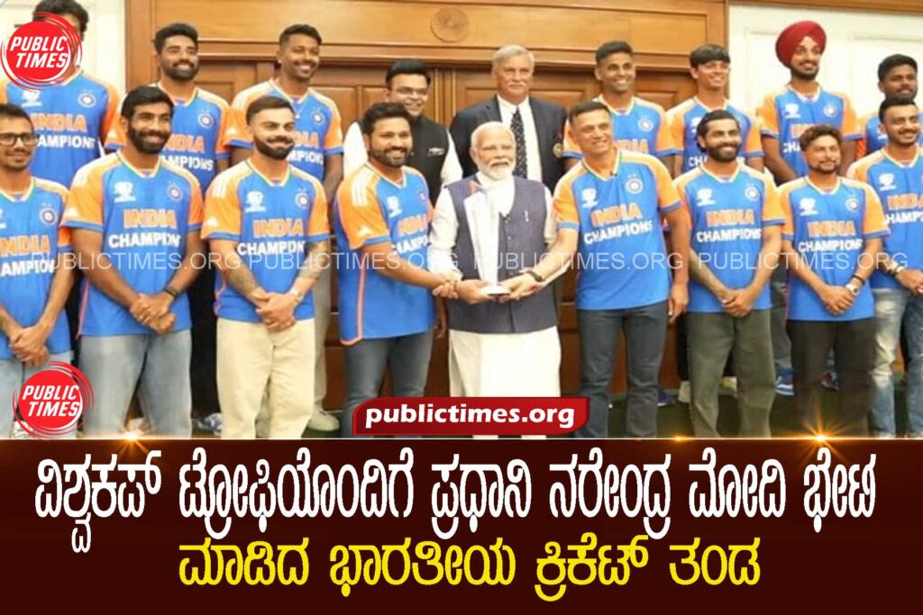 INDIAN CRICKET TEAM MEETS  Prime Minister Narendra Modi with world cup trofy