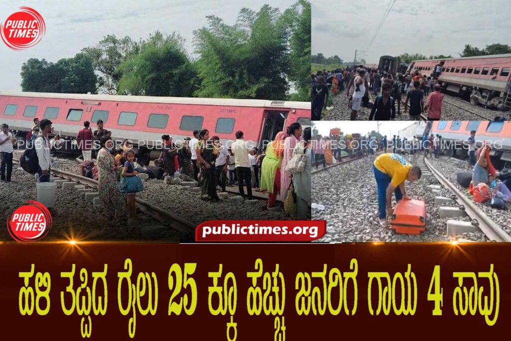 Dibrugarh Express (15904) traveling from Chandigarh to Dibrugarh derailed in Gonda, Uttar Pradesh.