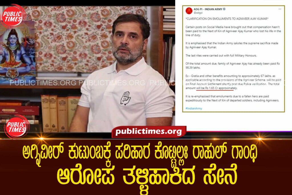  Indian Army rejects Rahul Gandhi's allegations that Agniveer's family was not paid compensation