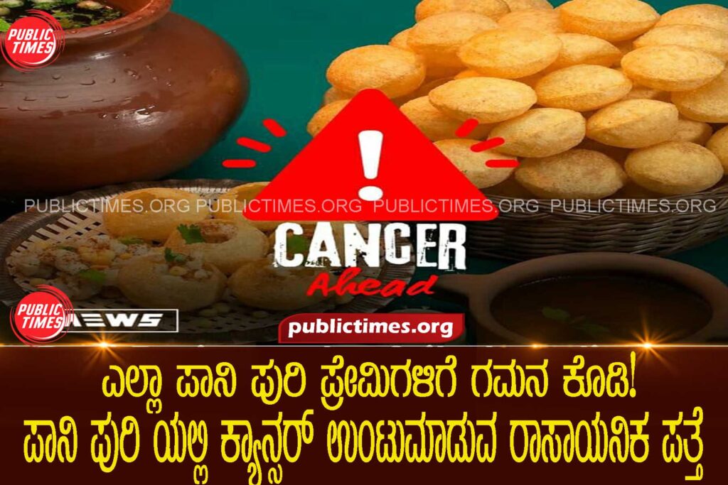 Food safety officials have found cancer causing chemicals in pani puri  