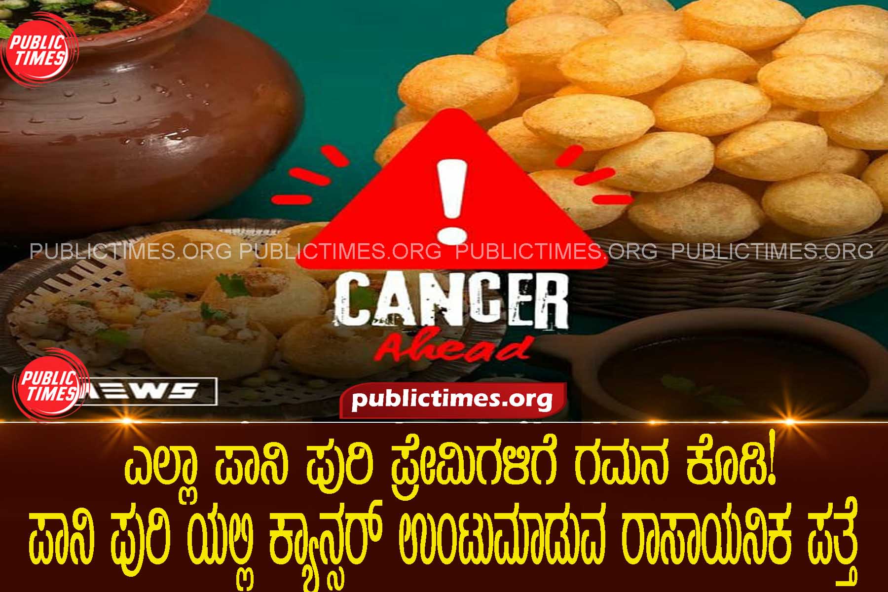 Food safety officials have found cancer causing chemicals in pani puri