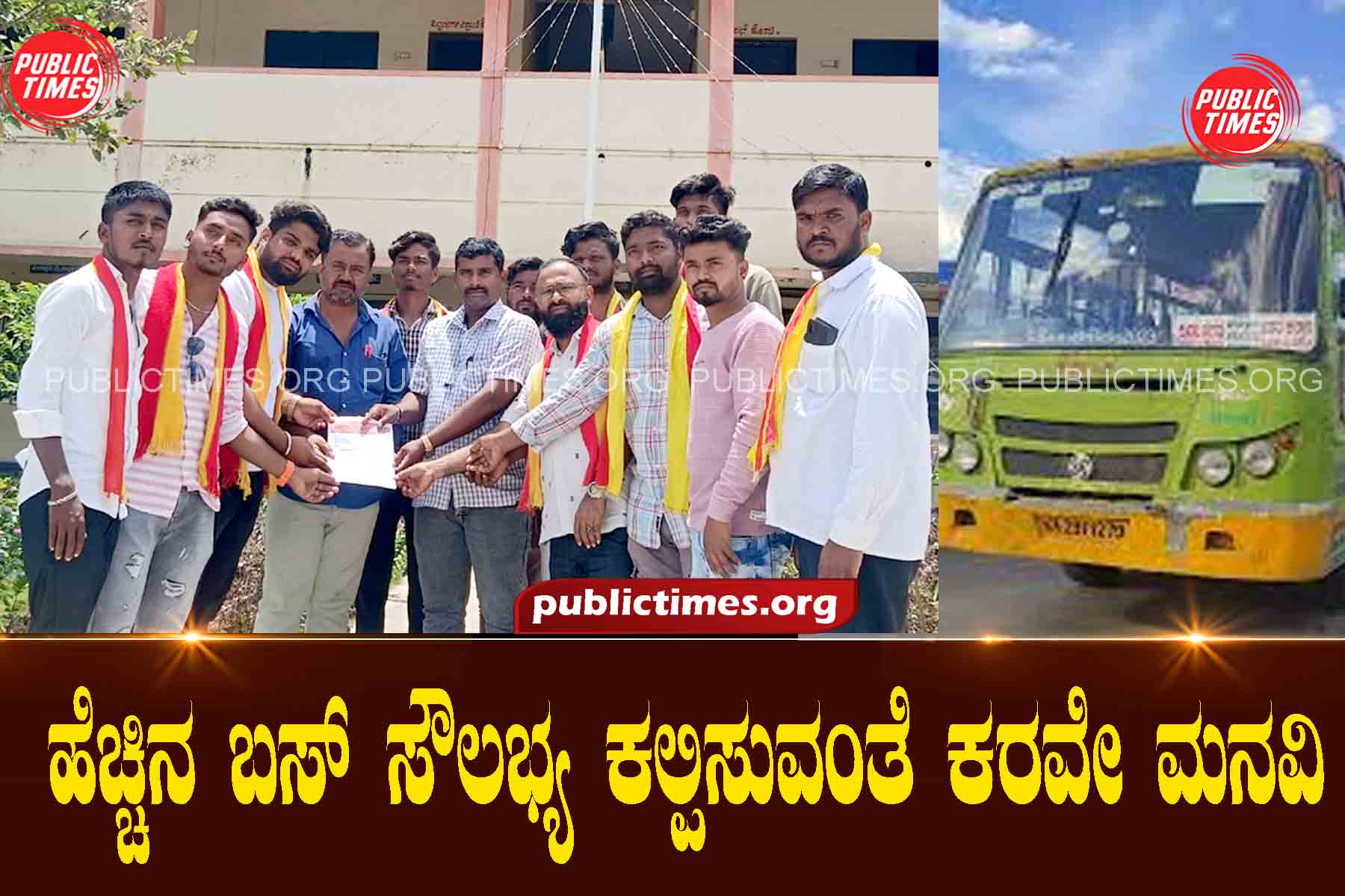 HUNGUND Request to provide more bus facilities ಹೆಚ್ಚಿನ ಬಸ್ ಸೌಲಭ್ಯ ಕಲ್ಪಿಸುವಂತೆ ಕರವೇ ಮನವಿ