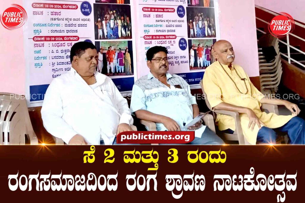  ILKAL Ranga Shravana Natakotsava by Ranga Samaj on 2nd and 3rd ಸೆ೨ ಮತ್ತು ೩ ರಂದು ರಂಗಸಮಾಜದಿಂದ ರಂಗ ಶ್ರಾವಣ ನಾಟಕೋತ್ಸವ