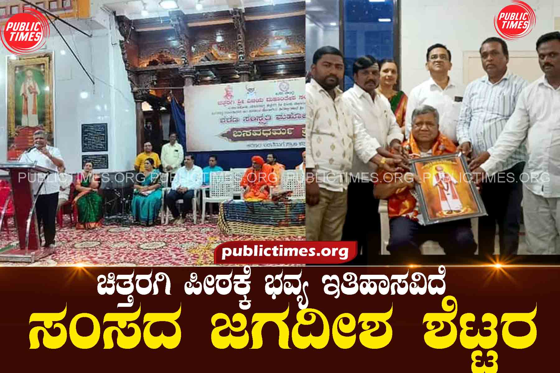 Chittaragi Peetha has a great history: MP Jagadish Shettar ಚಿತ್ತರಗಿ ಪೀಠಕ್ಕೆ ಭವ್ಯ ಇತಿಹಾಸವಿದೆ : ಸಂಸದ ಜಗದೀಶ ಶೆಟ್ಟರ