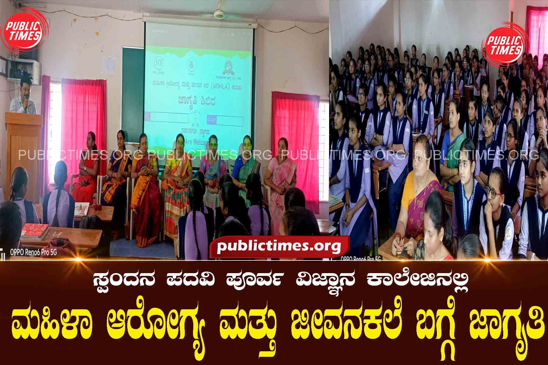 ILKAL Spandana College Awareness about women's health and lifestyle ಮಹಿಳಾ ಆರೋಗ್ಯ ಮತ್ತು ಜೀವನಕಲೆ ಬಗ್ಗೆ ಜಾಗೃತಿ