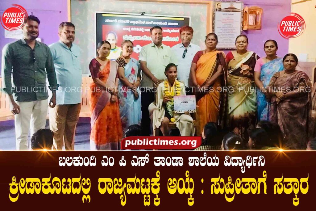  Congratulations to Supreeta who was selected for the state level in the Games ಕ್ರೀಡಾಕೂಟದಲ್ಲಿ ರಾಜ್ಯಮಟ್ಟಕ್ಕೆ ಆಯ್ಕೆಯಾದ ಸುಪ್ರೀತಾಗೆ ಸತ್ಕಾರ