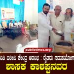 Start of sunflower buying center: Farmers of the taluk make good use of it: MLA Kashappanavara ಸೂರ್ಯಕಾಂತಿ ಖರೀದಿ ಕೇಂದ್ರ ಆರಂಭ : ತಾಲ್ಲೂಕಿನ ರೈತರು ಸದುಪಯೋಗಪಡಿಸಿಕೊಳ್ಳಿ : ಶಾಸಕ ಕಾಶಪ್ಪನವರ