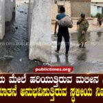 Dirty water flowing on the road : Local residents living in hell ರಸ್ತೆಯ ಮೇಲೆ ಹರಿಯುತ್ತಿರುವ ಮಲೀನ ನೀರು : ನರಕಯಾತನೆ ಅನುಭವಿಸುತ್ತಿರುವ ಸ್ಥಳೀಯ ನಿವಾಸಿಗಳು