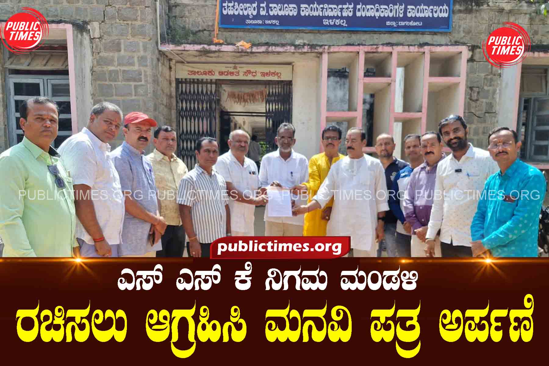 Submission of petition demanding formation of SSK Corporation Board ಎಸ್ ಎಸ್ ಕೆ ನಿಗಮ ಮಂಡಳಿ ರಚಿಸಲು ಆಗ್ರಹಿಸಿ ಮನವಿ ಪತ್ರ ಅರ್ಪಣೆ