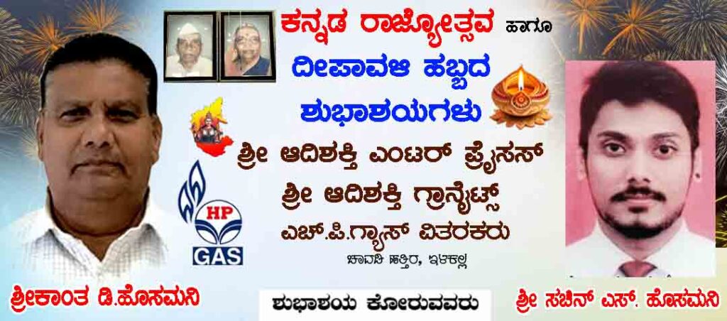 Srikhant Hosamani Hp Gas  Ilkal ಶ್ರೀಕಾಂತ ಹೊಸಮನಿ ಎಚ್.ಪಿ.ಗ್ಯಾಸ್ ಇಳಕಲ್ 