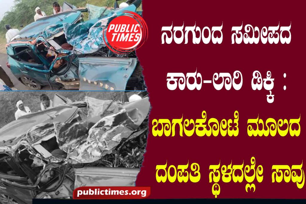  Bagalkot died on the spot 