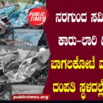 Bagalkot died on the spot