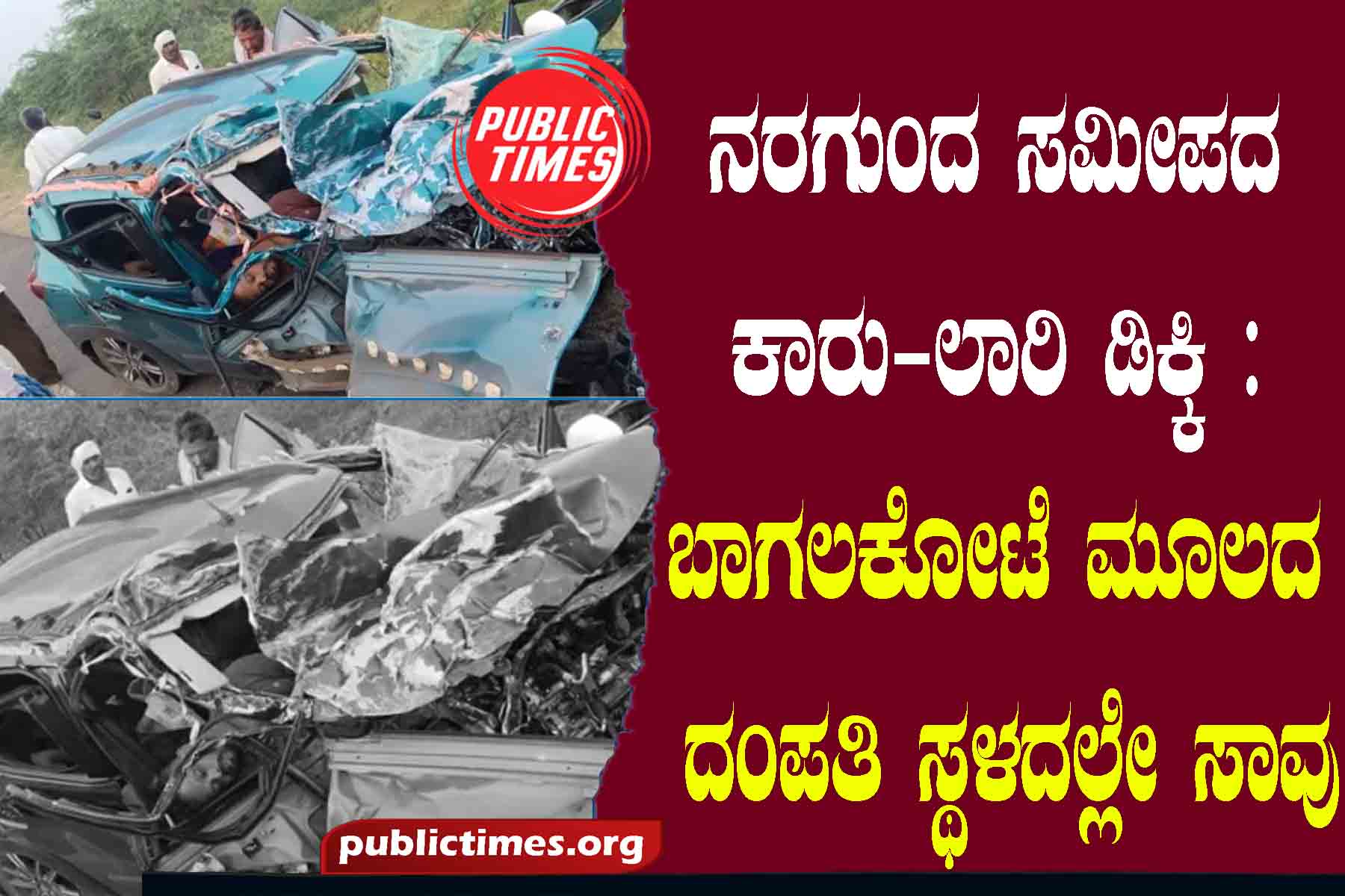 Bagalkot died on the spot