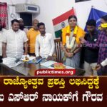 PSI SR Naik felicitated for receiving Rajyotsava award ರಾಜ್ಯೋತ್ಸವ ಪ್ರಶಸ್ತಿ ಲಭಿಸಿದ್ದಕ್ಕೆ ಪಿಎಸ್‌ಐ ಎಸ್‌ಆರ್ ನಾಯಕ್‌ಗೆ ಗೌರವ ಸತ್ಕಾರ