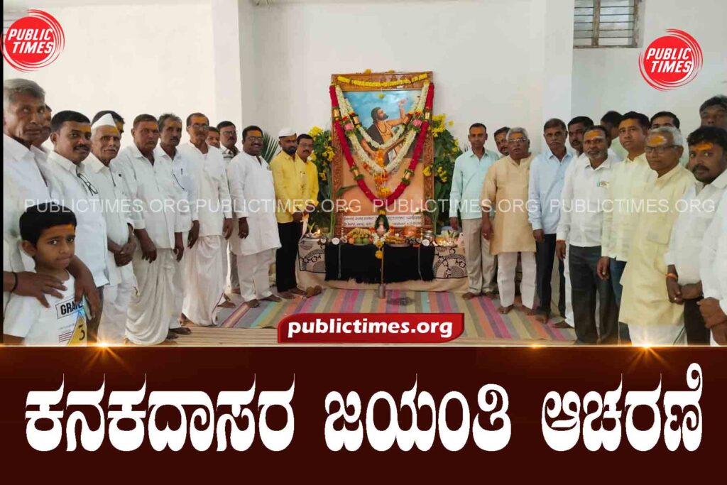 ILKAL : Celebration of Kanakadasa's Jayanti ಕನಕದಾಸರ ಜಯಂತಿ ಆಚರಣೆ