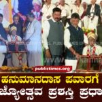 Rajyotsava Award Principal for Hanuman Dasa Pawar ಹನುಮಾನದಾಸ ಪವಾರಗೆ ರಾಜ್ಯೋತ್ಸವ ಪ್ರಶಸ್ತಿ ಪ್ರಧಾನ