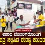 ILKAL BANK Eranna Kundaragimath who submitted nomination papers with huge supporters ಅಪಾರ ಬೆಂಬಲಿಗರೊಂದಿಗೆ ನಾಮಪತ್ರ ಸಲ್ಲಿಸಿದ ಈರಣ್ಣ ಕುಂದರಗಿಮಠ