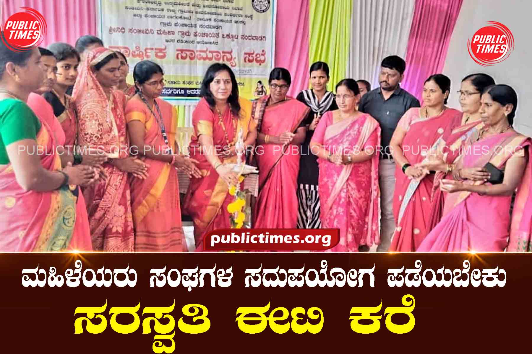 Women should take advantage of associations ಮಹಿಳೆಯರು ಸಂಘಗಳ ಸದುಪಯೋಗ ಪಡೆಯಬೇಕು