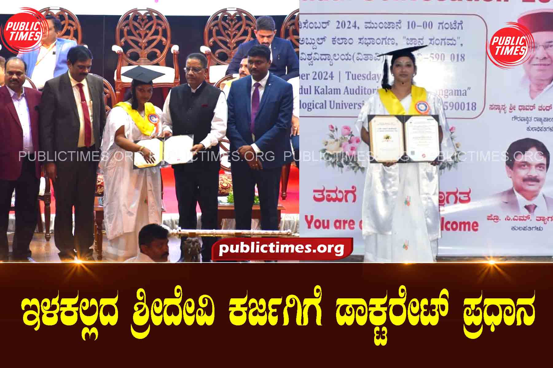 Sridevi Karjagi is a doctoral candidate ಶ್ರೀದೇವಿ ಕರ್ಜಗಿಗೆ ಡಾಕ್ಟರೇಟ್ ಪ್ರಧಾನ
