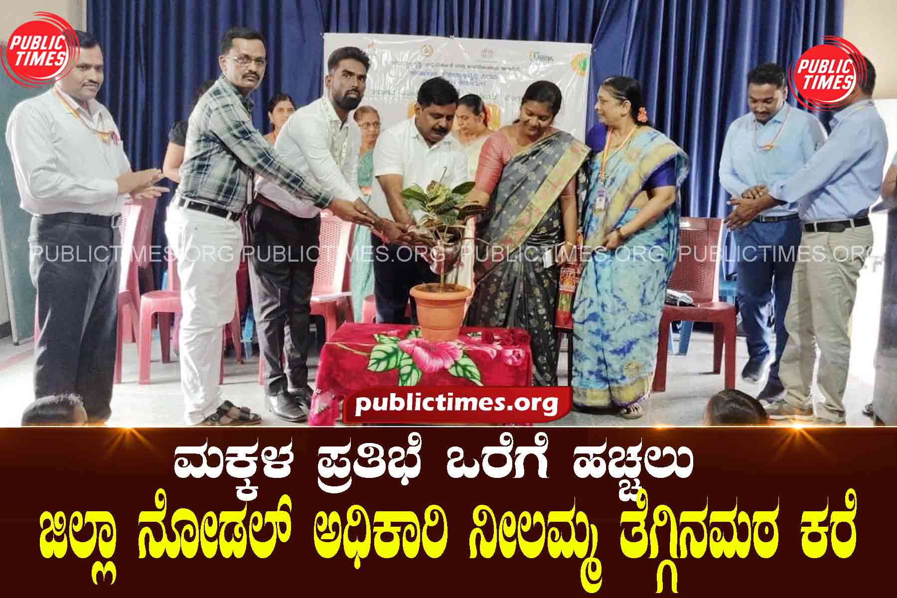 To nurture the talent of children: District Nodal Officer Neelamma Tegginamata calls ಮಕ್ಕಳ ಪ್ರತಿಭೆ ಒರೆಗೆ ಹಚ್ಚಲು : ಜಿಲ್ಲಾ ನೋಡಲ್ ಅಧಿಕಾರಿ ನೀಲಮ್ಮ ತೆಗ್ಗಿನಮಠ ಕರೆ