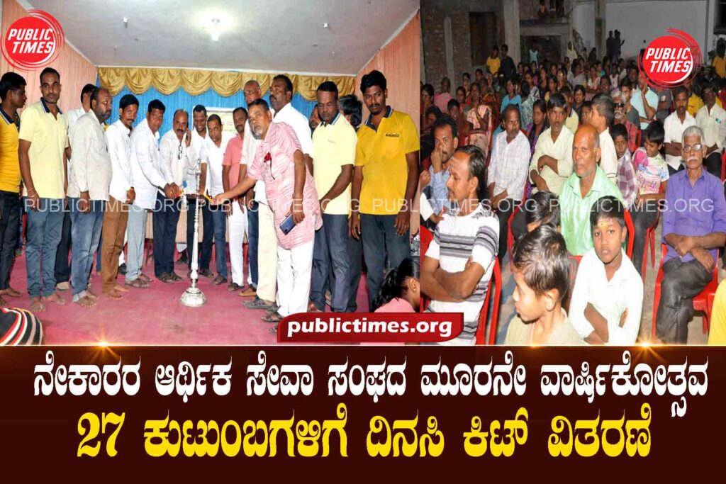 Third Anniversary of Weavers' Economic Service Association Distribution of grocery kits to 27 families  ನೇಕಾರರ ಆರ್ಥಿಕ ಸೇವಾ ಸಂಘದ ಮೂರನೇ ವಾರ್ಷಿಕೋತ್ಸವ ೨೭ ಕುಟುಂಬಗಳಿಗೆ ದಿನಸಿ ಕಿಟ್ ವಿತರಣೆ