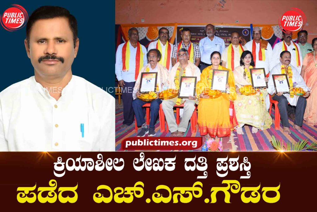 Activist Writer Endowed Awardee HS Gowda  ಕ್ರಿಯಾಶೀಲ ಲೇಖಕ ದತ್ತಿ ಪ್ರಶಸ್ತಿ ಪಡೆದ ಎಚ್.ಎಸ್.ಗೌಡರ