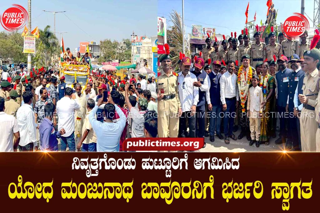  Manjunath Bavoor, a retired soldier who arrived at his hometown, received a grand welcome ನಿವೃತ್ತಗೊಂಡು ಹುಟ್ಟೂರಿಗೆ ಆಗಮಿಸಿದ ಯೋಧ ಮಂಜುನಾಥ ಬಾವೂರನಿಗೆ ಭರ್ಜರಿ ಸ್ವಾಗತ