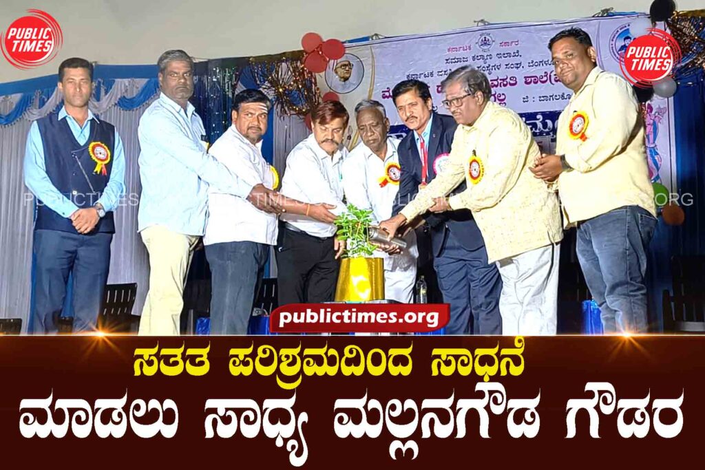 Mallan Gowda Gowda is able to achieve with constant hard work ಸತತ ಪರಿಶ್ರಮದಿಂದ ಸಾಧನೆ ಮಾಡಲು ಸಾಧ್ಯ ಮಲ್ಲನಗೌಡ ಗೌಡರ