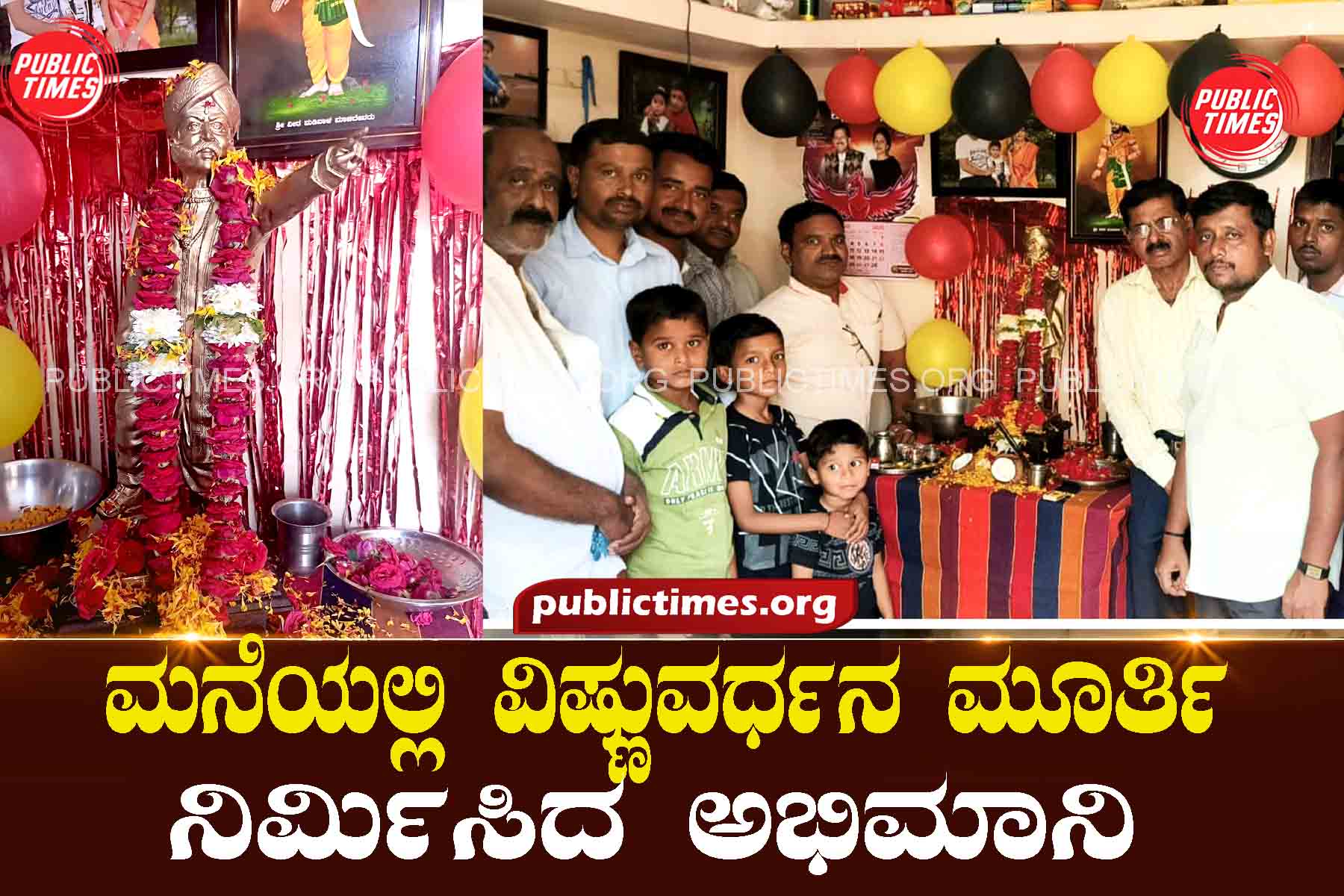 Abhima made an idol of Vishnuvardhan at home ಮನೆಯಲ್ಲಿ ವಿಷ್ಣುವರ್ಧನ ಮೂರ್ತಿ ನಿರ್ಮಿಸಿದ ಅಭಿಮಾ