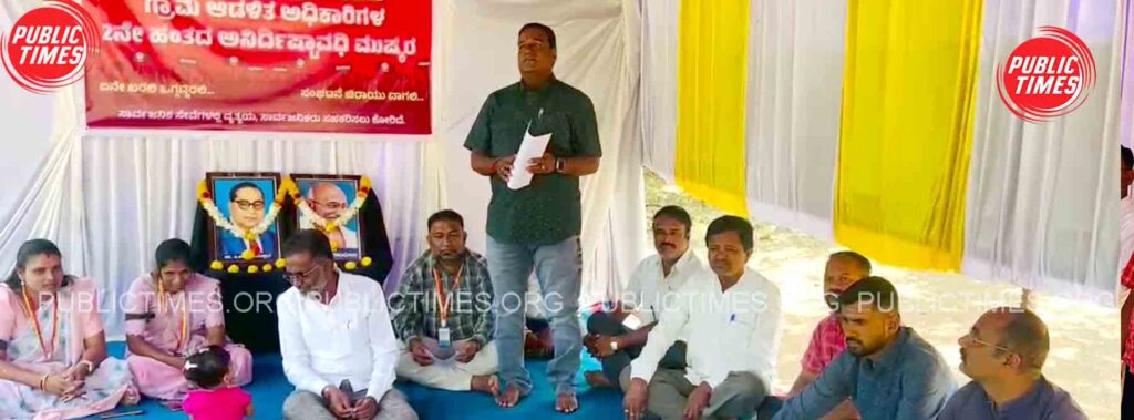 Indefinite strike of village administrative officers: Government employees union support ಗ್ರಾಮ ಆಡಳಿತ ಅಧಿಕಾರಿಗಳ ಅನಿರ್ದಿಷ್ಟಾವಧಿ ಮುಷ್ಕರಕ್ಕೆ : ಸರ್ಕಾರಿ ನೌಕರರ ಸಂಘ ಬೆಂಬಲ