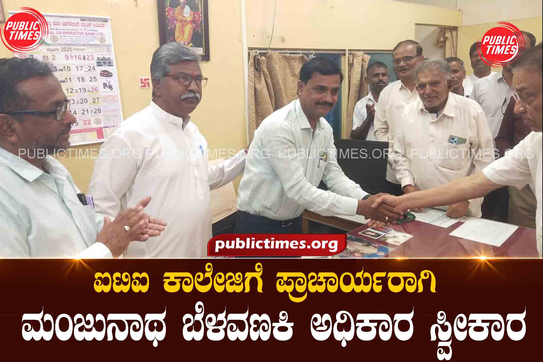 Manjunath Belawanki assumed charge as Principal of ITI College ಐಟಿಐ ಕಾಲೇಜಿಗೆ ಪ್ರಾಚಾರ್ಯರಾಗಿ ಮಂಜುನಾಥ ಬೆಳವಣಕಿ ಅಧಿಕಾರ ಸ್ವೀಕಾರ