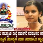 Chalukya Nadu Badami has been selected for the Kannada Kuvari District Award conducted by Kalakuncha Cultural Institute, Davangere. ಕಲಾಕುಂಚ ಸಾಂಸ್ಕೃತಿಕ ಸಂಸ್ಥೆ ದಾವಣಗೆರೆ ನಡೆಸುತ್ತಿರುವ ಕನ್ನಡ ಕುವರಿ ಜಿಲ್ಲಾ ಪ್ರಶಸ್ತಿಗೆ ಚಾಲುಕ್ಯರ ನಾಡು ಬಾದಾಮಿಯ ರಕ್ಷಿತಾ ಆಯ್ಕೆ.