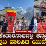 A young man hoisted the Kannada flag at Kedarnath. ಕೇದಾರನಾಥದಲ್ಲಿ ಕನ್ನಡ ಬಾವುಟ ಹಾರಿಸಿದ ಯುವಕ