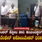 Cylinder blast damage : Limra Welfare Association grants to family membersಸಿಲಿಂಡರ್ ಸ್ಪೋಟ ಹಾನಿ : ಕುಟುಂಬಸ್ಥರಿಗೆ ಲಿಮ್ರಾ ವೆಲಫೇರ್ ಅಸೋಸಿಯೇಶನ್ ಧನಸಹಾಯ