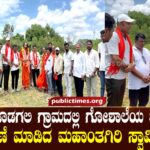Mahantagiri Swamiji inspected the cowshed field in Chikkakodagali village. ಚಿಕ್ಕಕೊಡಗಲಿ ಗ್ರಾಮದಲ್ಲಿ ಗೋಶಾಲೆಯ ಹೊಲ ವೀಕ್ಷಣೆ ಮಾಡಿದ ಮಹಾಂತಗಿರಿ ಸ್ವಾಮೀಜಿ