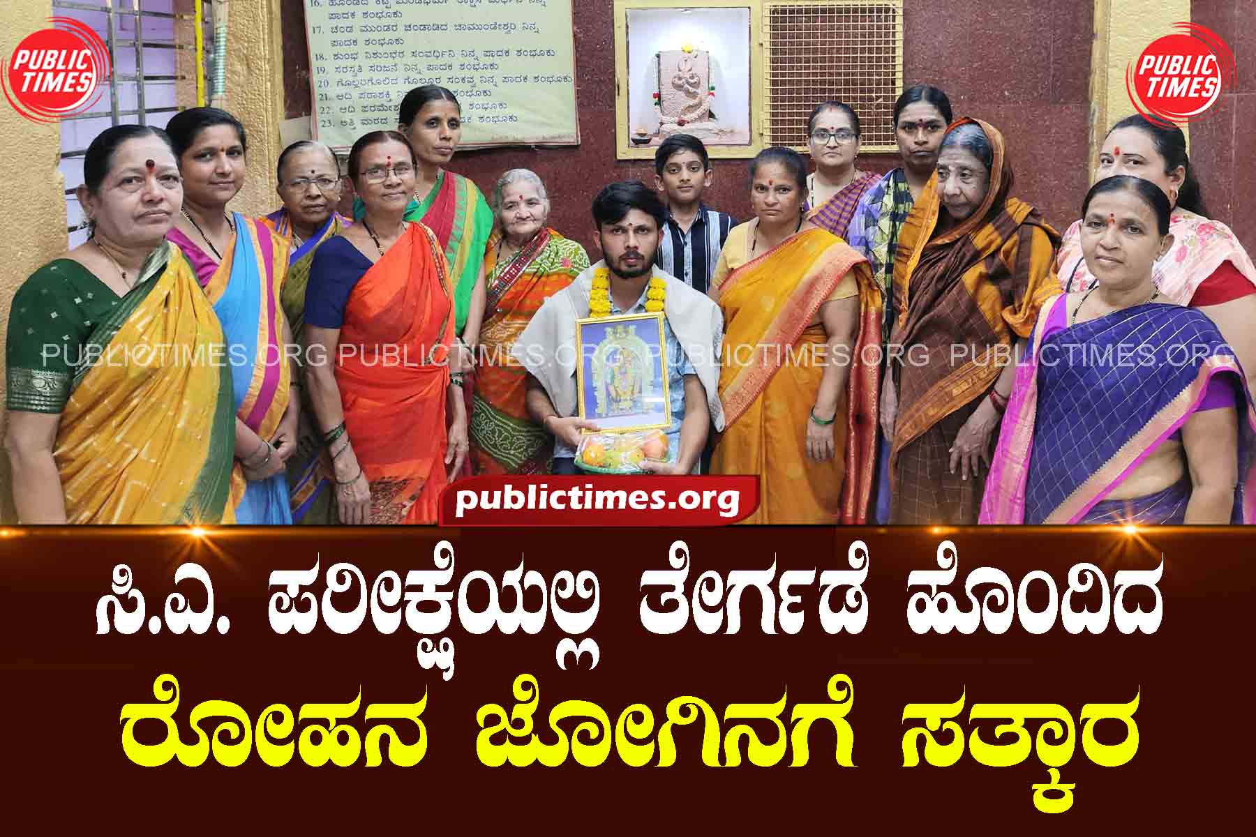 Rohan Jogi, who cleared the CA exam, was felicitated. ಸಿ.ಎ. ಪರೀಕ್ಷೆಯಲ್ಲಿ ತೇರ್ಗಡೆ ಹೊಂದಿದ ರೋಹನ ಜೋಗಿನಗೆ ಸತ್ಕಾರ