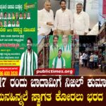 Nikhil Kumaraswamy's arrival in Badami on July 17th is all set to receive him. ಜುಲೈ 17 ರಂದು ಬಾದಾಮಿಗೆ ನಿಖಿಲ್ ಕುಮಾರಸ್ವಾಮಿ ಆಗಮನ ಹಿನ್ನಲೆ ಸ್ವಾಗತ ಕೋರಲು ಭರದ ಸಿದ್ದತೆ