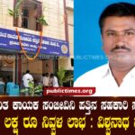Lingavata Kayaka Sanjeevini Pattina Cooperative Society has a net profit of Rs 13.17 lakh: Vishwanath Patil ಲಿಂಗವ0ತ ಕಾಯಕ ಸಂಜೀವಿನಿ ಪತ್ತಿನ ಸಹಕಾರಿ ಸಂಘಕ್ಕೆ ೧೩.೧೭ ಲಕ್ಷ ರೂ ನಿವ್ವಳ ಲಾಭ : ವಿಶ್ವನಾಥ ಪಾಟೀಲ
