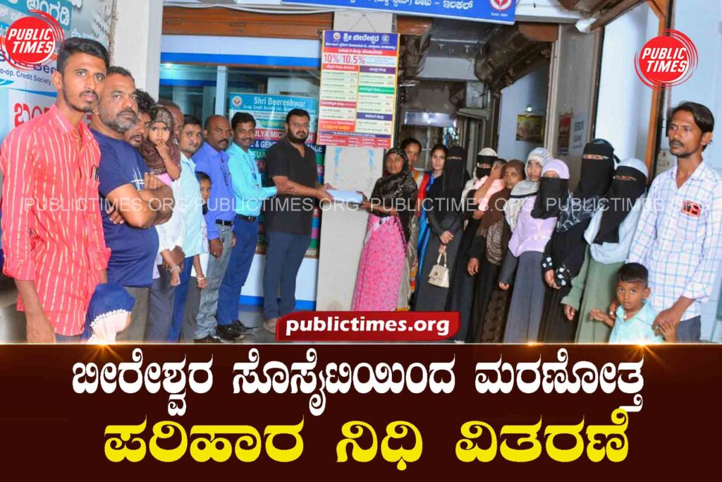 ILKAL Distribution of posthumous relief fund by Beereshwar Society